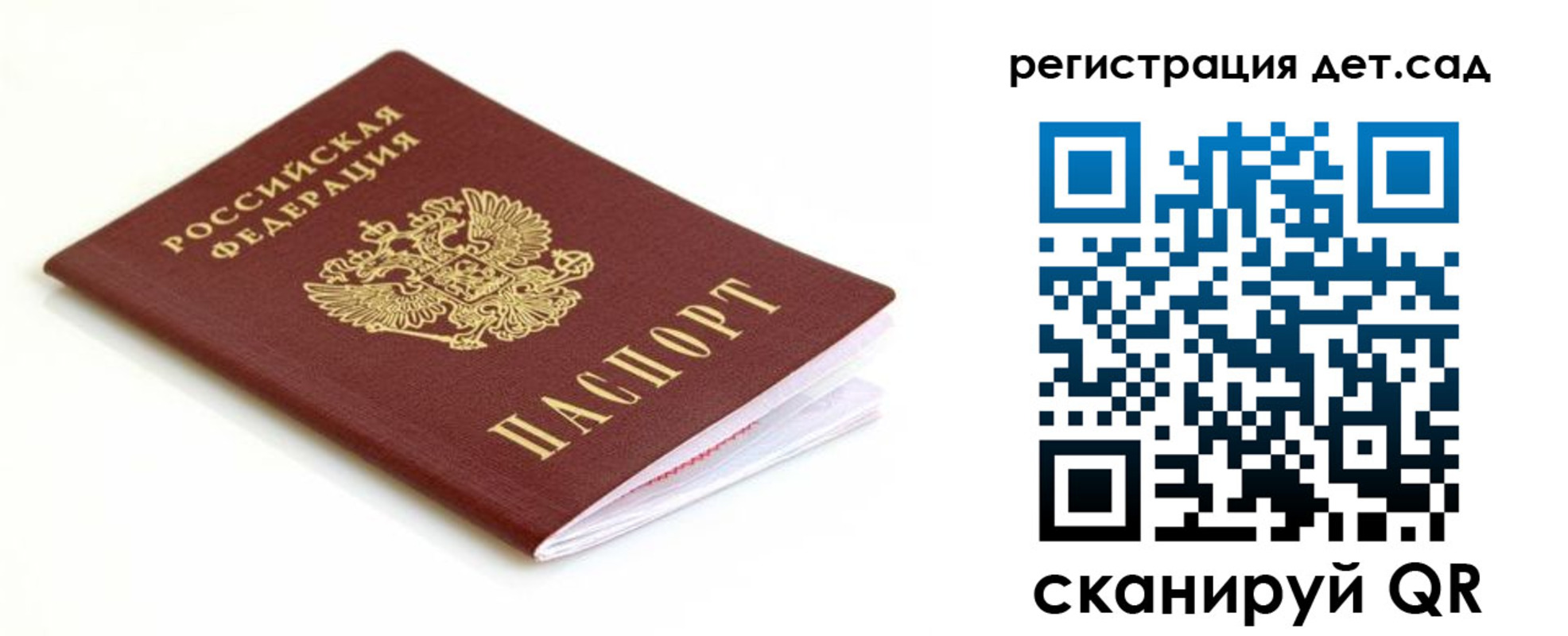 регистрация для дет. сада в Краснозаводске