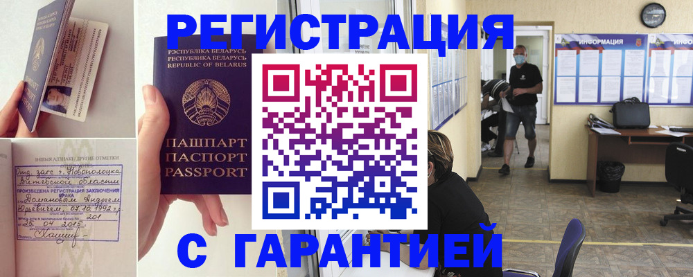прописка законно в Краснозаводске