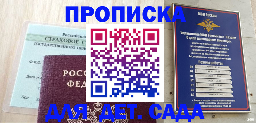 временная прописка в Краснозаводске